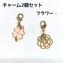 チャーム 2個セット♪ フラワー　クローバー　カメリア