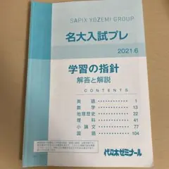 2025年最新】名大赤本の人気アイテム - メルカリ