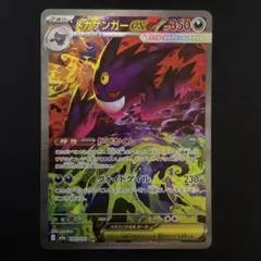 メガゲンガーex SAR MEGA MEGAドリームex 240