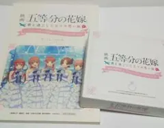 映画 五等分の花嫁 君と過ごした五つの思い出 スペシャルボックス特典