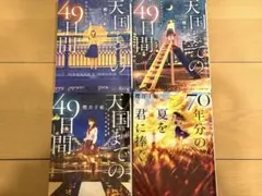 櫻井千姫 小説 4冊セット