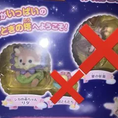 シカの赤ちゃん　リダ　妖精さんのおとぎの塔　シルバニアファミリー