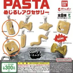 バンダイ Pasta めじるしアクセサリー 2個セット