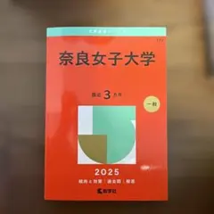 2026年最新】奈良女子大学の人気アイテム - メルカリ