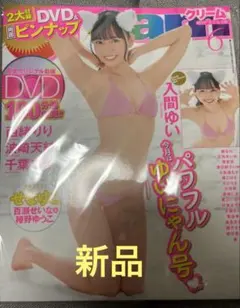 Cream 2025年6月号(応募券・DVD(未開封)付き)