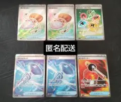 【匿名配送】ポケモンカードゲーム　せいなるはい等　SR6枚セット
