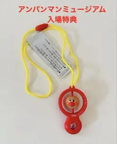 アンパンマンミュージアム★入場特典おもちゃ★非売品