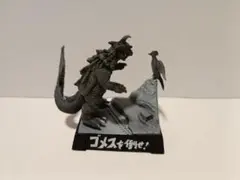 ウルトラ怪獣名鑑 ゴメスを倒せ！　食玩　ウルトラQのサムネイル