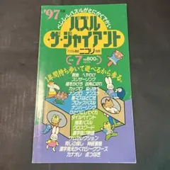 ニコリ パズル・ザ・ジャイアント - メルカリ