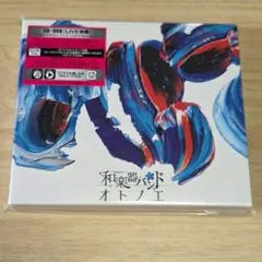 和楽器バンド / オトノエ[DVD付LIVE映像盤]
