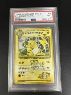 2026年最新】ライチュウ 旧裏 psaの人気アイテム - メルカリ