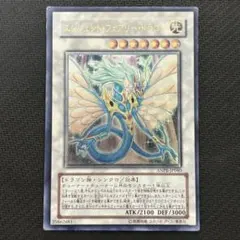 遊戯王 エンシェントフェアリードラゴン 旧レリーフ
