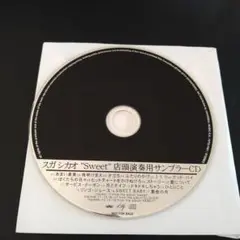美品！見本盤 店頭演奏用★スガシカオ★サンプラーCD