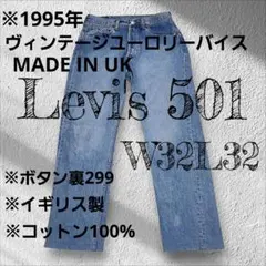 Levi's 501 W32L32 ライトブルー デニムジーンズ