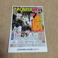 ★西日本新聞社★ダイエ―ホ―クス下敷★西スポ2000年10月8日★のサムネイル
