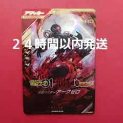 ガンバレジェンズ CX3弾 LR『仮面ライダーアークゼロ』