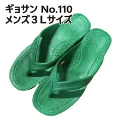 ギョサン　28cm程度　メンズ３Ｌサイズ　緑　No.110のサムネイル