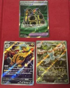 ポケモンカード エレキブル ar アメモース ar とくちゅうチョッキ srのサムネイル