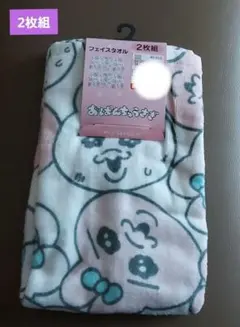 おぱんちゅうさぎ フェイスタオル 2枚組 おぱんちゅタオルのサムネイル