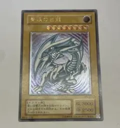 美品　ブルーアイズホワイトドラゴン　青眼の白龍 レリーフ
