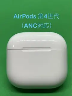 Apple  AirPods 第4世代 充電ケース（ANC対応）254