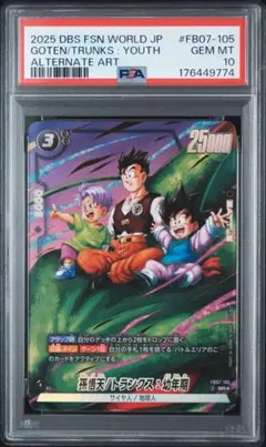 孫悟天　トランクス　幼年期 FB07-105 パラレル　ARS10 PSA10 FB07-105 孫悟天 トランクス 幼年期 SR パラレル - メルカリ
