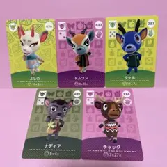 あつ森amiiboカード　トムソン　タケル　ナディア　チャック