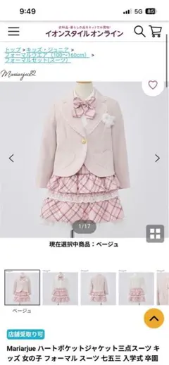 Mariarjue フォーマルスーツ ベージュ