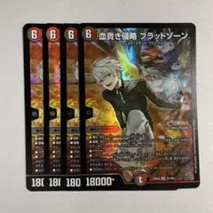 デュエマ 血貴き侵略 ブラッドゾーン にじさんじ 葛葉 4枚