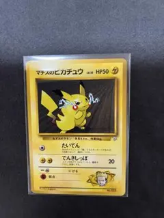 ポケモンカード　旧裏　マチスのピカチュウ