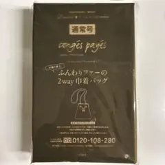 ふんわりファーの2way巾着バッグ