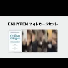【※2セット】 未開封 ENHYPEN 献血 フォトカードセット ENHYPEN 献血 フォトカードセット - メルカリ