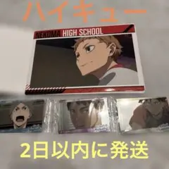 ハイキュー!! カード 4枚セット