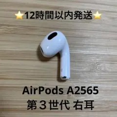 ⭐️Apple AirPods 第3世代⭐️左耳⭐️純正品⭐️ MME73J/A ケ