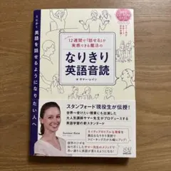 12週間で「話せる」が実感できる魔法のなりきり英語音読