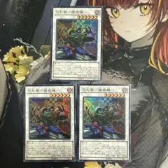 遊戯王 花札衛 猪鹿蝶 スーパー INOV 3枚