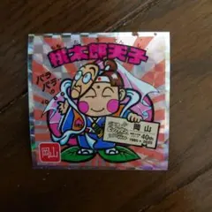 桃太郎天子 ビックリマンシール No.9 40th ご当地西日本編