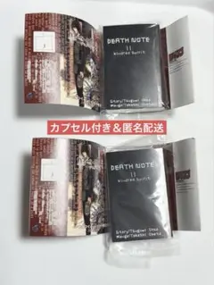 DEATH NOTE 豆ガシャ 11巻 2個セット売り