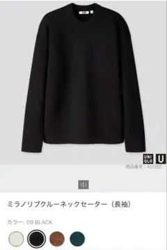 ユニクロ　２点セット　モックネックニット黒M×ストレッチフリースモックネック白M