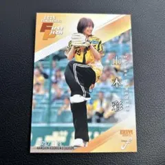 山本彩 2025年セレモニアルファーストピッチカード