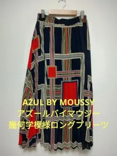 AZUL BY MOUSSY　アズールバイマウジー　幾何学模様　ロングプリーツ