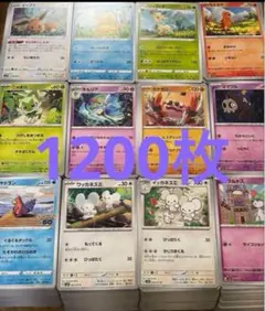 ポケモンカード　約1200枚　大量　ノーマル　まとめ売り