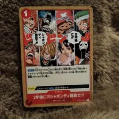 2026年最新】2年後にシャボンディ諸島で！！！の人気アイテム - メルカリ