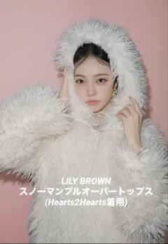 LILY BROWN Hearts2Hearts スノーマンプルオーバートップス