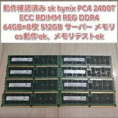 PC4 2933Y ECC RDIMM 32GB 8枚 サーバー メモリ - メルカリ