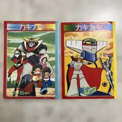 へんちん ポコイダー 初版 永井豪 テレビマガジン 昭和レトロ - メルカリ