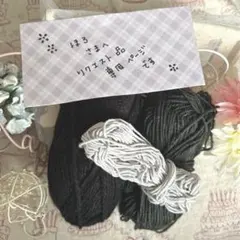 ほろ さまへ リクエスト品 専用ページです*✽: