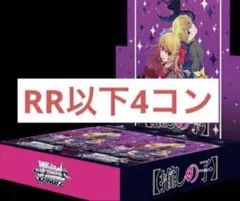 ヴァイスシュヴァルツ 推しの子 RR セミ4コン+R以下4コン - メルカリ