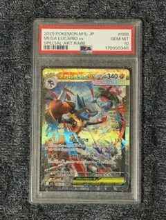 メガルカリオex SAR メガブレイブ キラ 088/063 PSA10