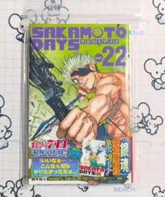 【新品未読・特典なし・初版・匿名配送】SAKAMOTO DAYS 22巻
